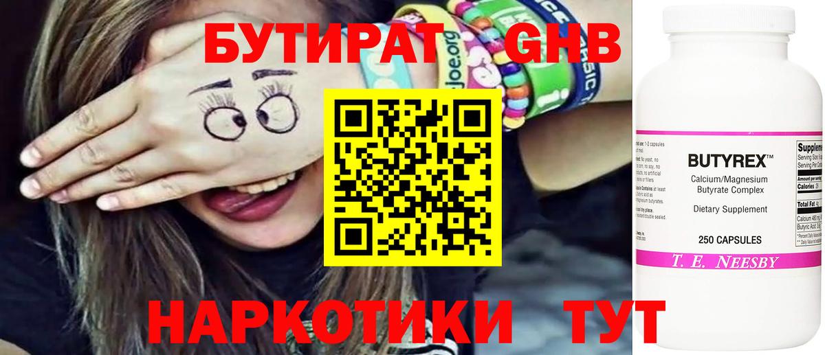 Бутират GHB  Вход с VPN  Красноярск 