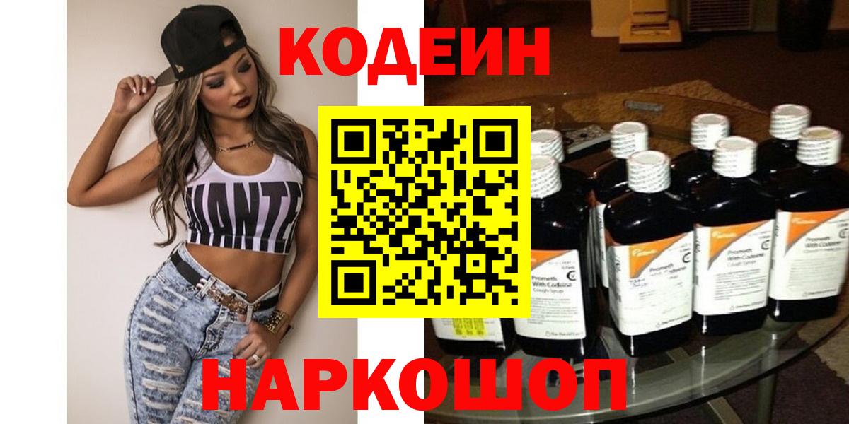 Кодеиновый сироп Lean напиток Lean (лин) Красноярск