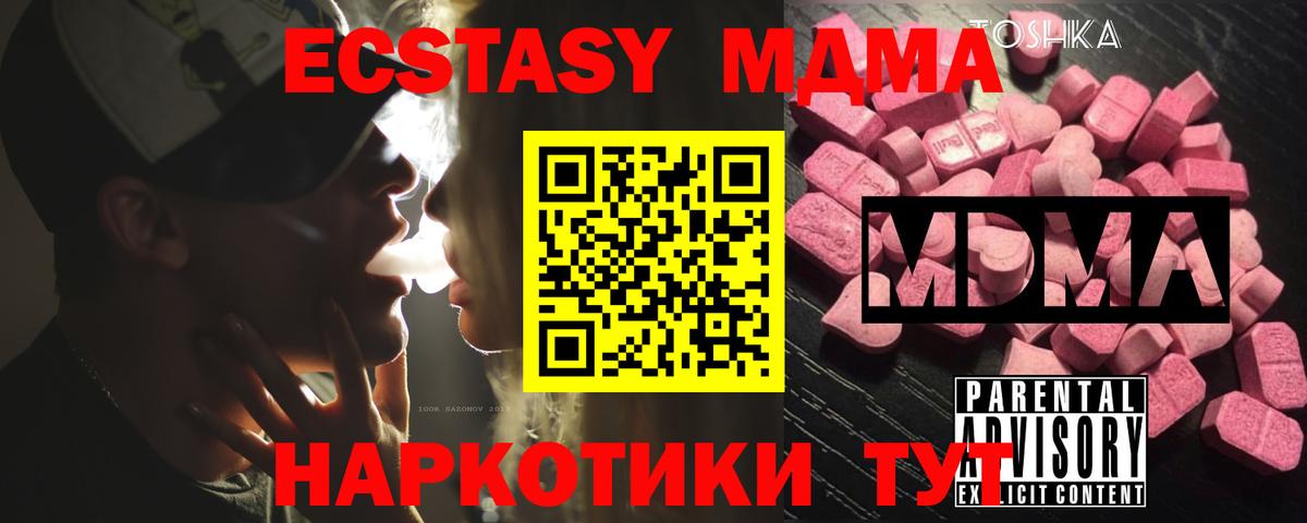 МДМА Molly  MDMA  Красноярск  Вход с VPN 